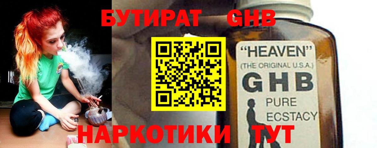 Бутират жидкий экстази Мариинск