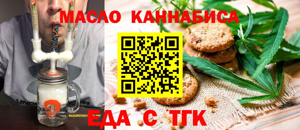 Мариинск  Еда ТГК марихуана  Вход с VPN 