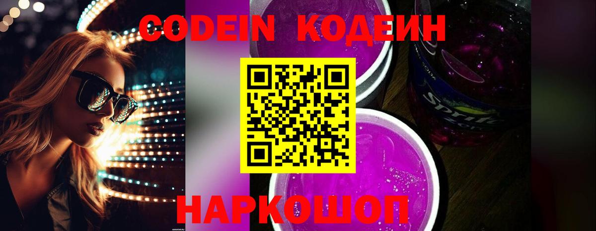Мариинск  Кодеиновый сироп Lean напиток Lean (лин)  Кодеин Purple Drank  Вход с VPN 