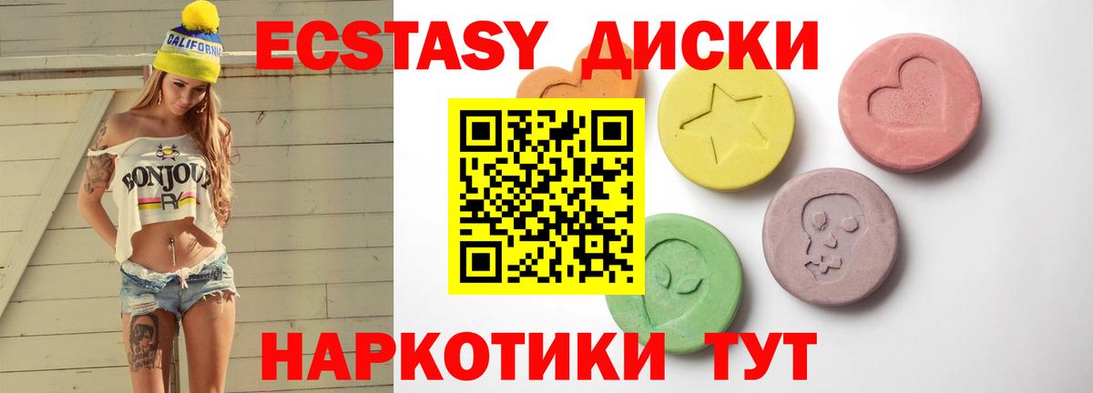 Мариинск  Ecstasy  Вход с VPN  ЭКСТАЗИ диски  Ecstasy ешки 