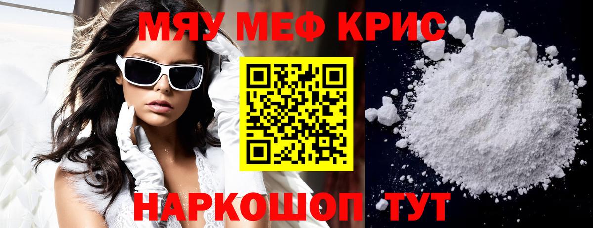 МЕФ 4 MMC  Меф  Мариинск  Вход с VPN  Мефедрон кристаллы 