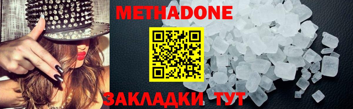 Мариинск  МЕТАДОН белоснежный  Вход с VPN 