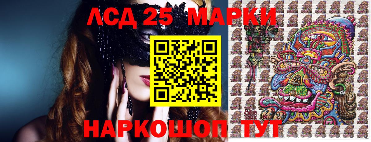 Марки 25I-NBOMe 1,8мг Мариинск