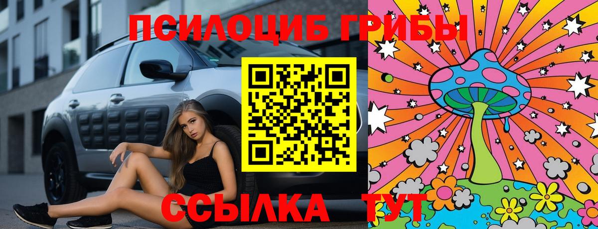 Мариинск  Псилоцибиновые грибы Psilocybe  Псилоцибиновые грибы MAGIC MUSHROOMS  Вход с VPN 